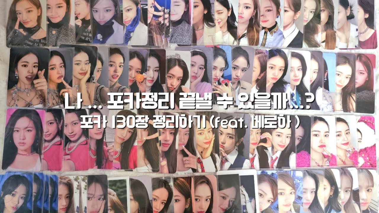 [ 다이브 브이로그 ] 윶프의 포카 130장 정리 •아이브 포카정리•베로하 바인더 • 구독자 이벤트