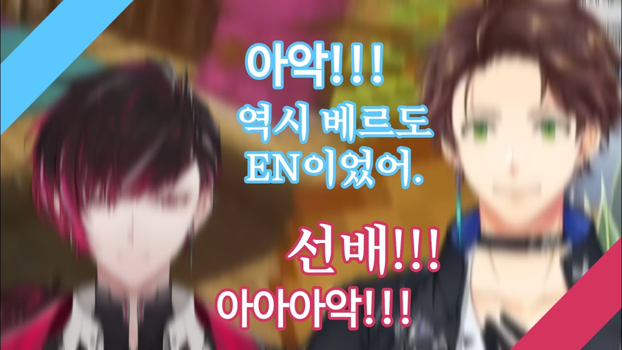 이 둘… 어딘가 심상치 않습니다. 【니지산지 | 민수하 / 베르 버밀리온】