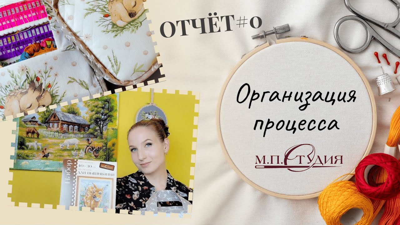 Организация процесса вышивки, вышивальные старты МП-Студия