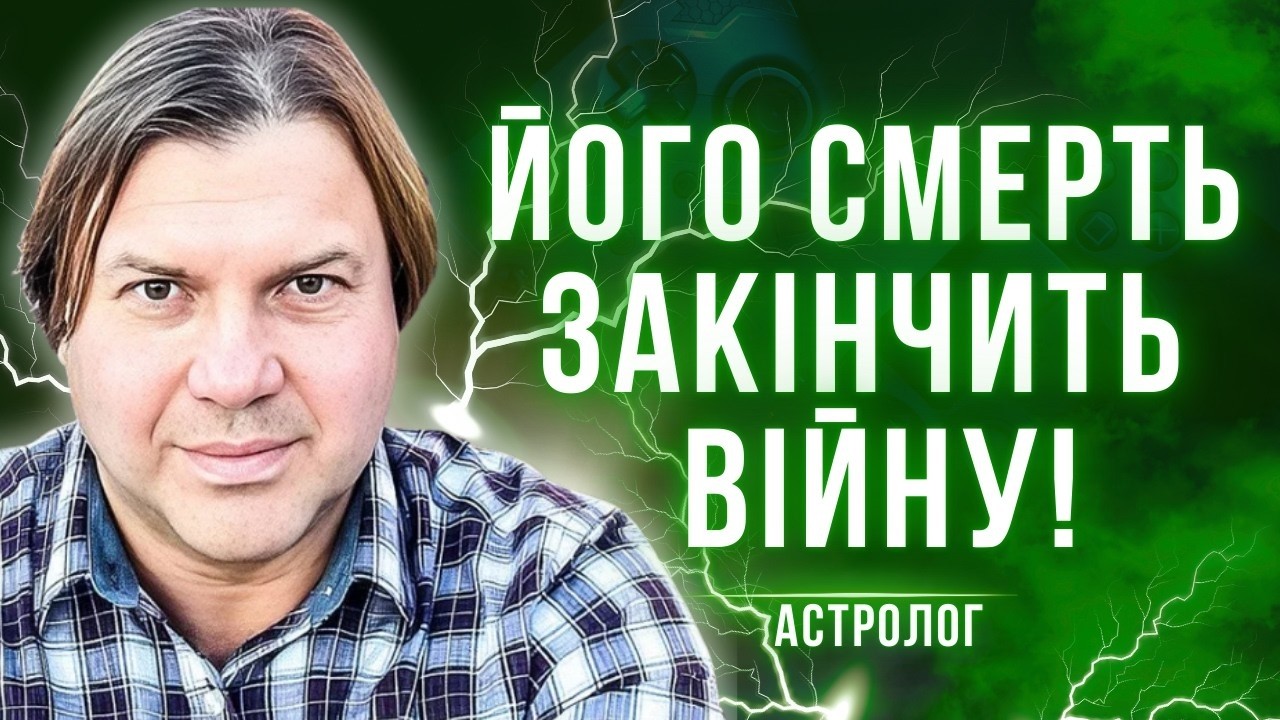 ФІНАЛ БЛИЗЬКО? ЗАЛИШИЛИСЯ ЛІЧЕНІ ДНІ! ОПРИЛЮДНЕНО ТАЄМНИЙ СЦЕНАРІЙ — Влад Росс