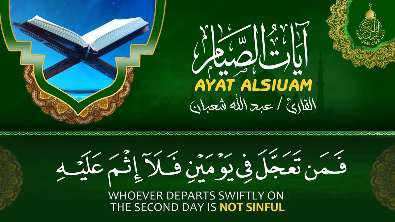 قران رمضان🌙شهر رمضان الذي أنزل فيه القرآن💚 قرآن كريم في رمضان بصوت جميل جدا جدا