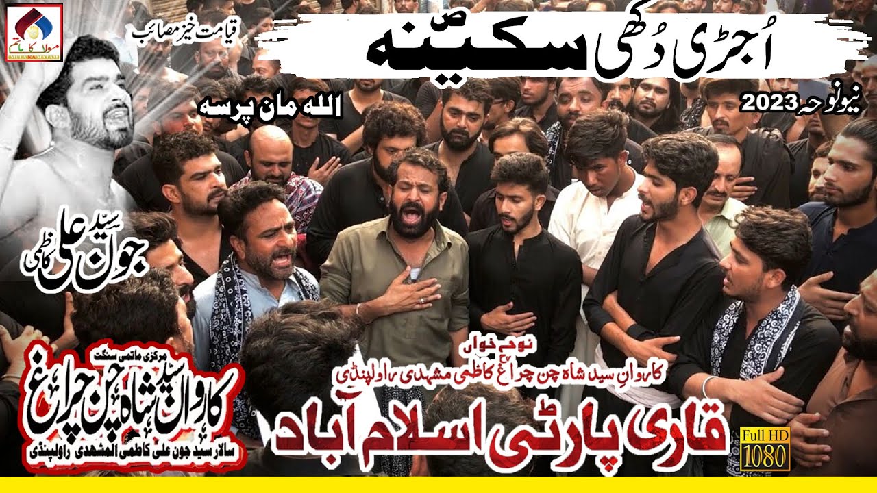 Noha Ujri Dukhi Sakina | Qari Party & Karwan Shah Chan Charagh | New Noha Bibi Sakina S.A 2023