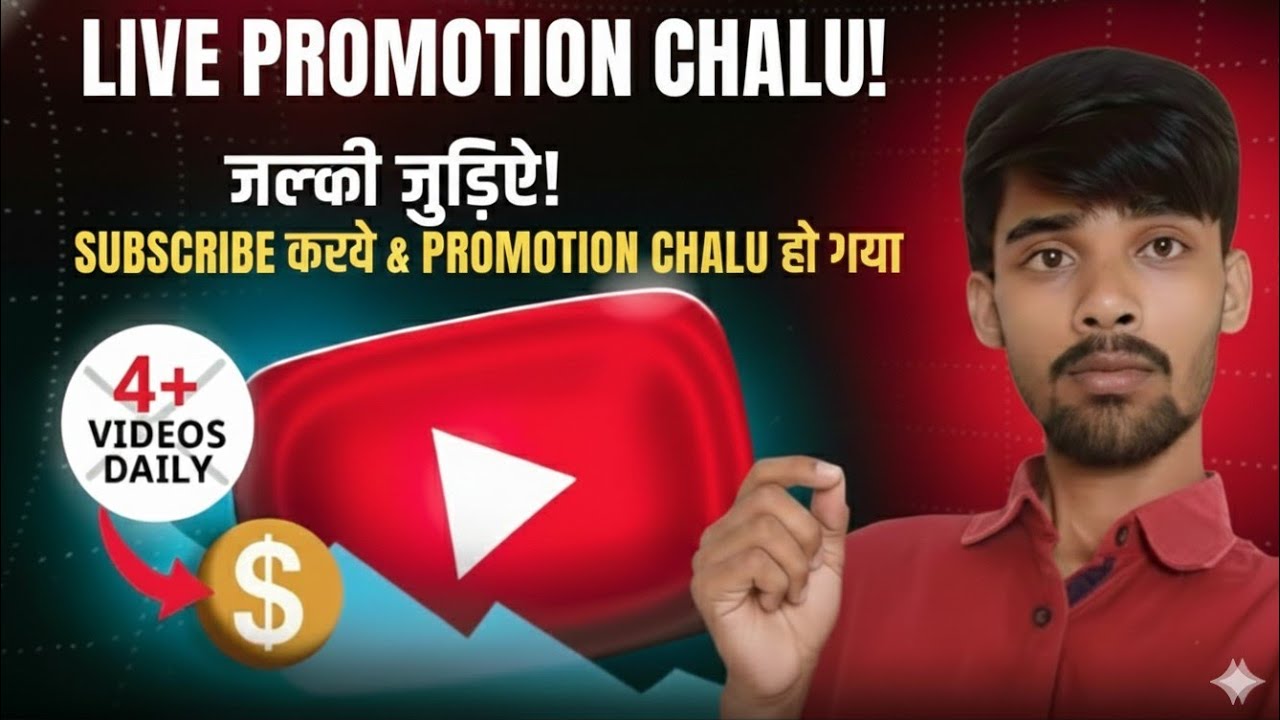 🚀लाइव प्रमोशन!🔥चैनल प्रमोट करवाएं, जल्दी जुड़ें! 📈 साथ बढ़ें। ✨#Live #Promo #Grow #Viral #Support 🤝