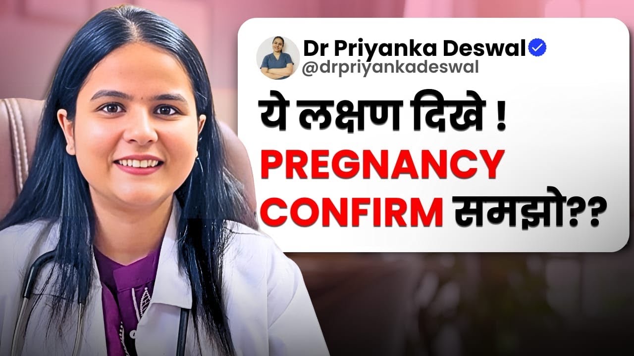 Periods Miss होने से पहले Pregnancy के लक्षण ! Early Pregnancy Symptoms in Hindi | 