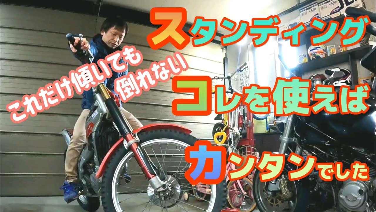 難易度を下げればスタンディングは習得できる
