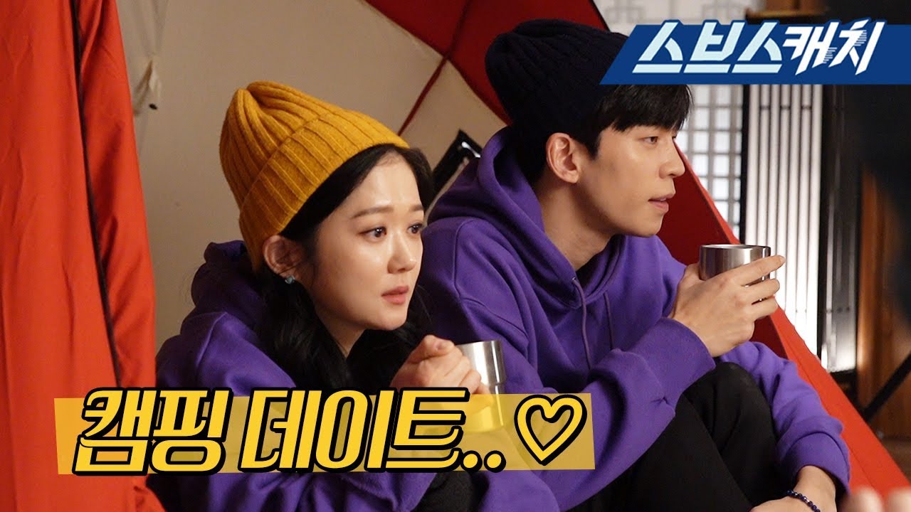 [메이킹] 커플티 입고 캠핑 데이트..♡ (ft. 황후는 그냥 다 좋아♥) 《황후의 품격 / 스브스캐치》