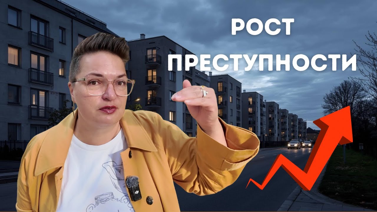 Почему в Швеции говорят о росте преступности? Что происходит на самом деле?