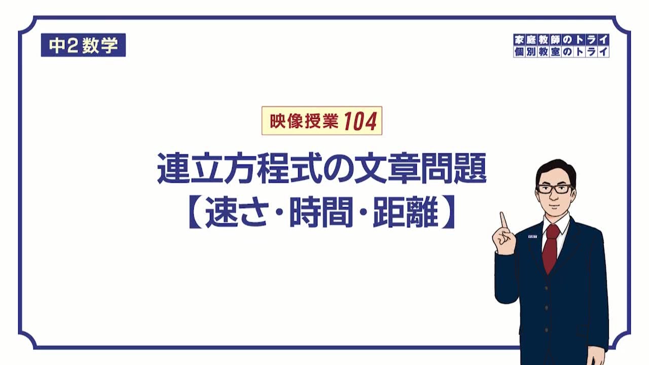 【中２　数学】　連立方程式８　文章題（速さ）　（１８分）