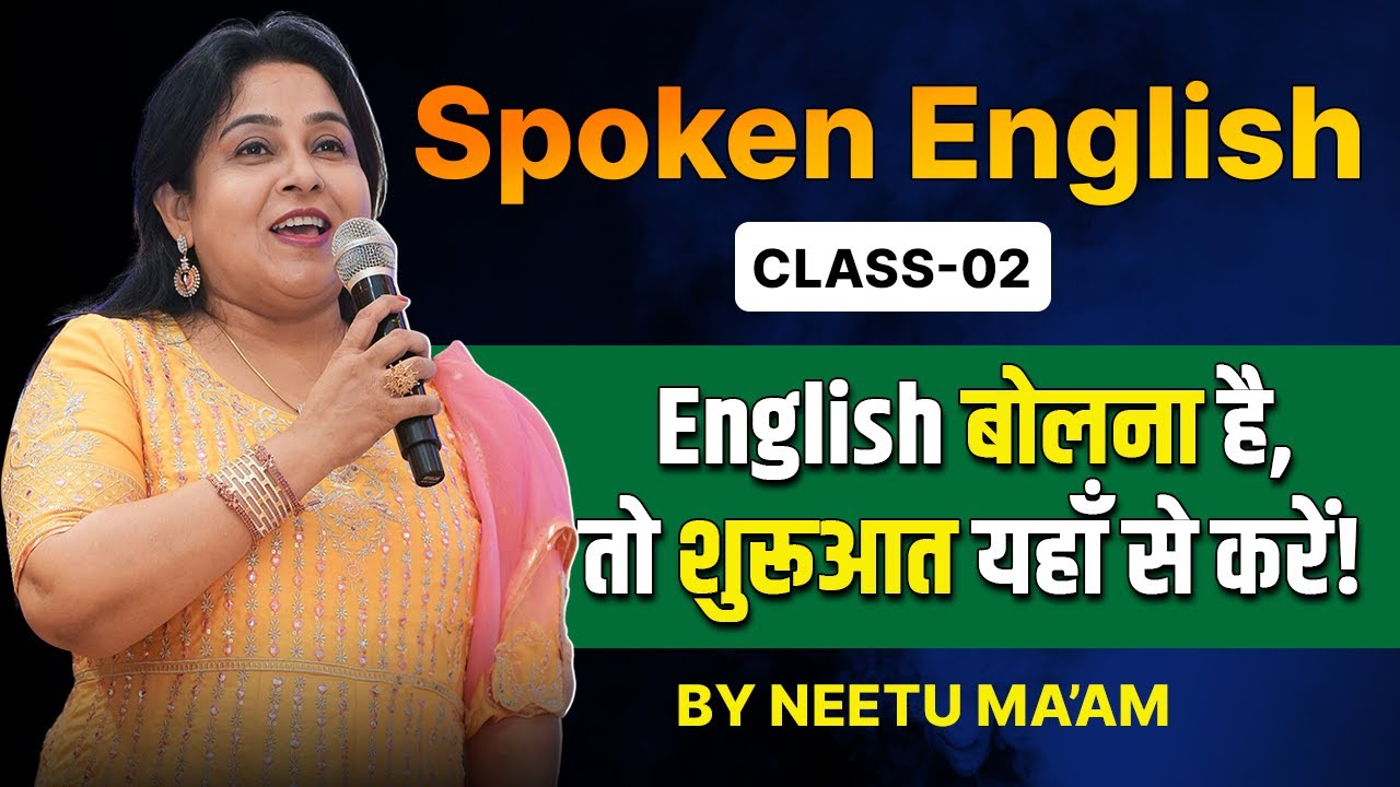 Spoken English Class 02 🔥 | English बोलना है तो शुरुआत यहाँ से करें ! | Neetu Singh Ma'am