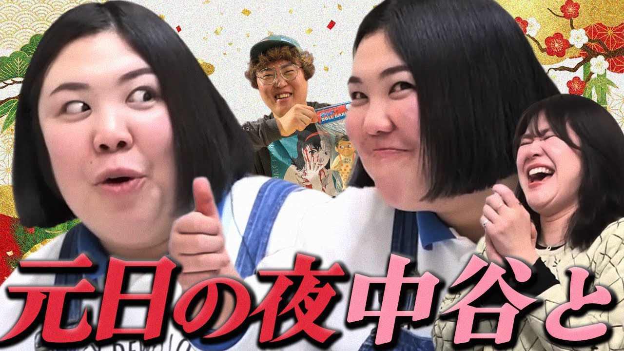 【動画版】#145  普通に1月1日から誘ってくる先輩・マユリカ中谷とご飯＆映画【紅しょうがは好きズキ！】