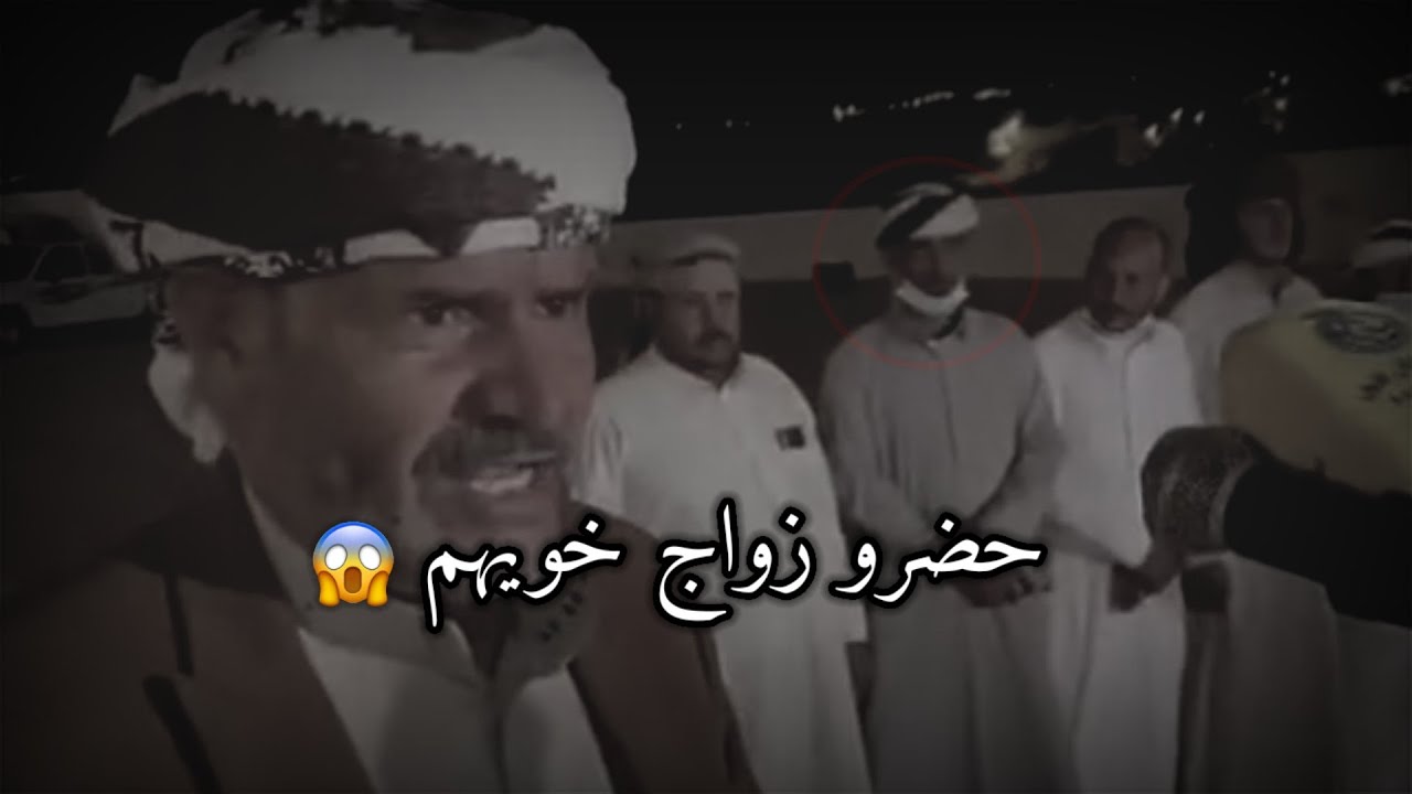 سعودي عزم خويه اليمني علئ زواجه وجاب قبيلته كامل 😱❤️