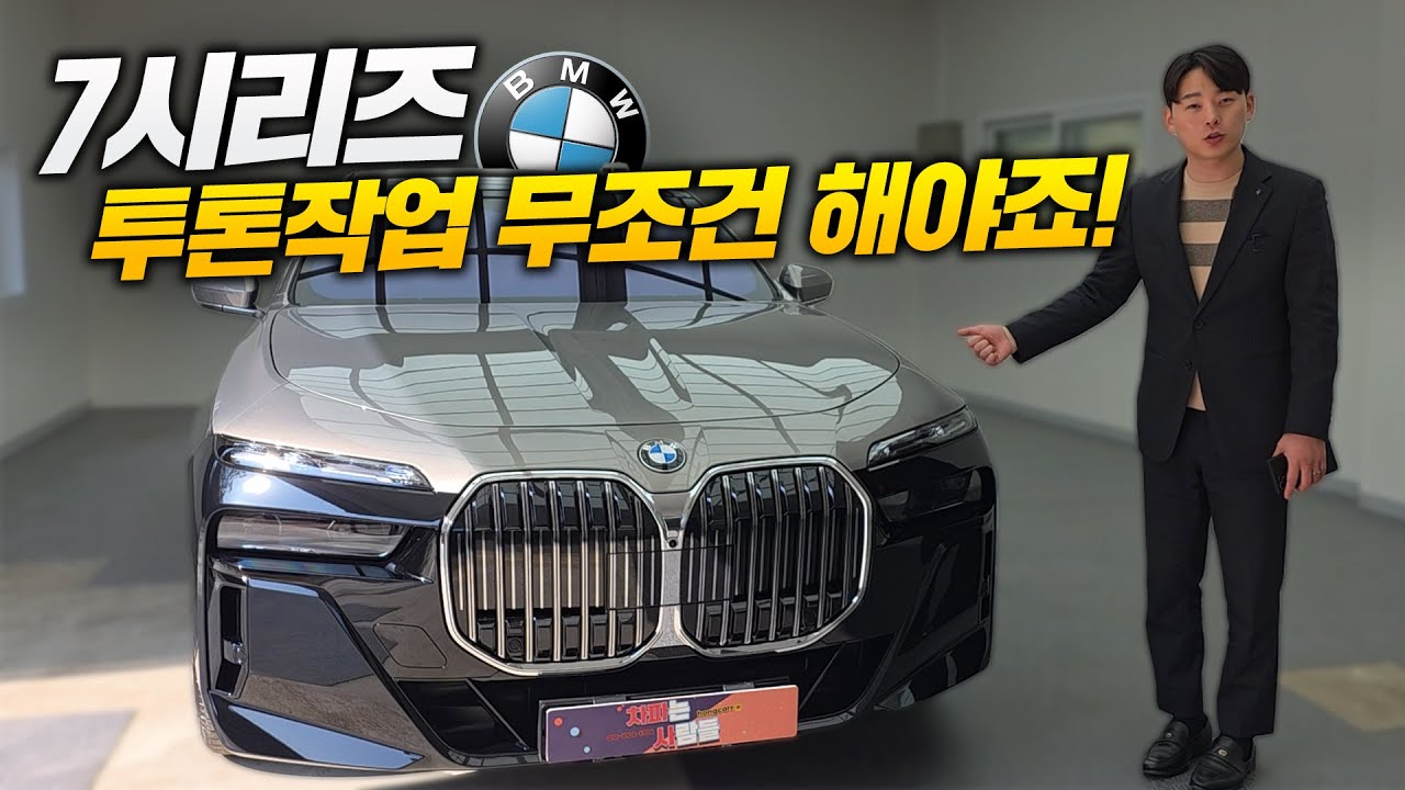 투톤작업 하면 완전히 바뀌는 BMW 740i XDRIVE 할인까지 좋습니다!