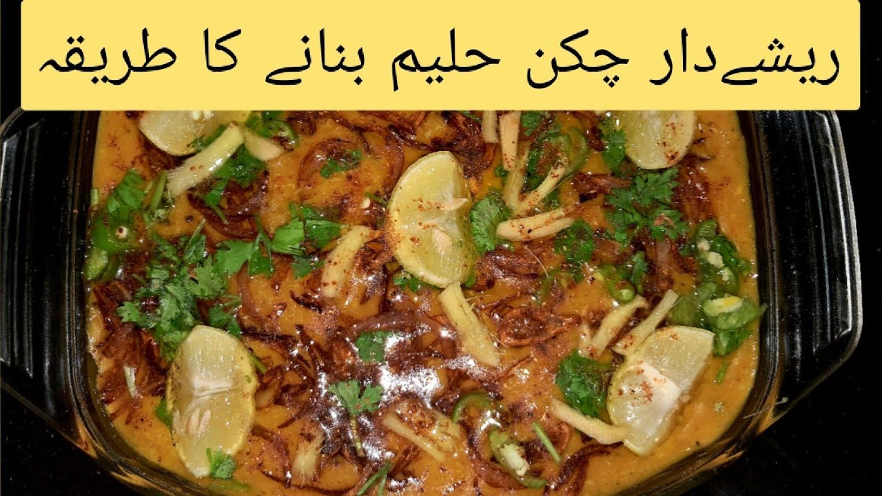 Chicken Haleem Recipe | Perfect Taste & Texture | Step-by-Step