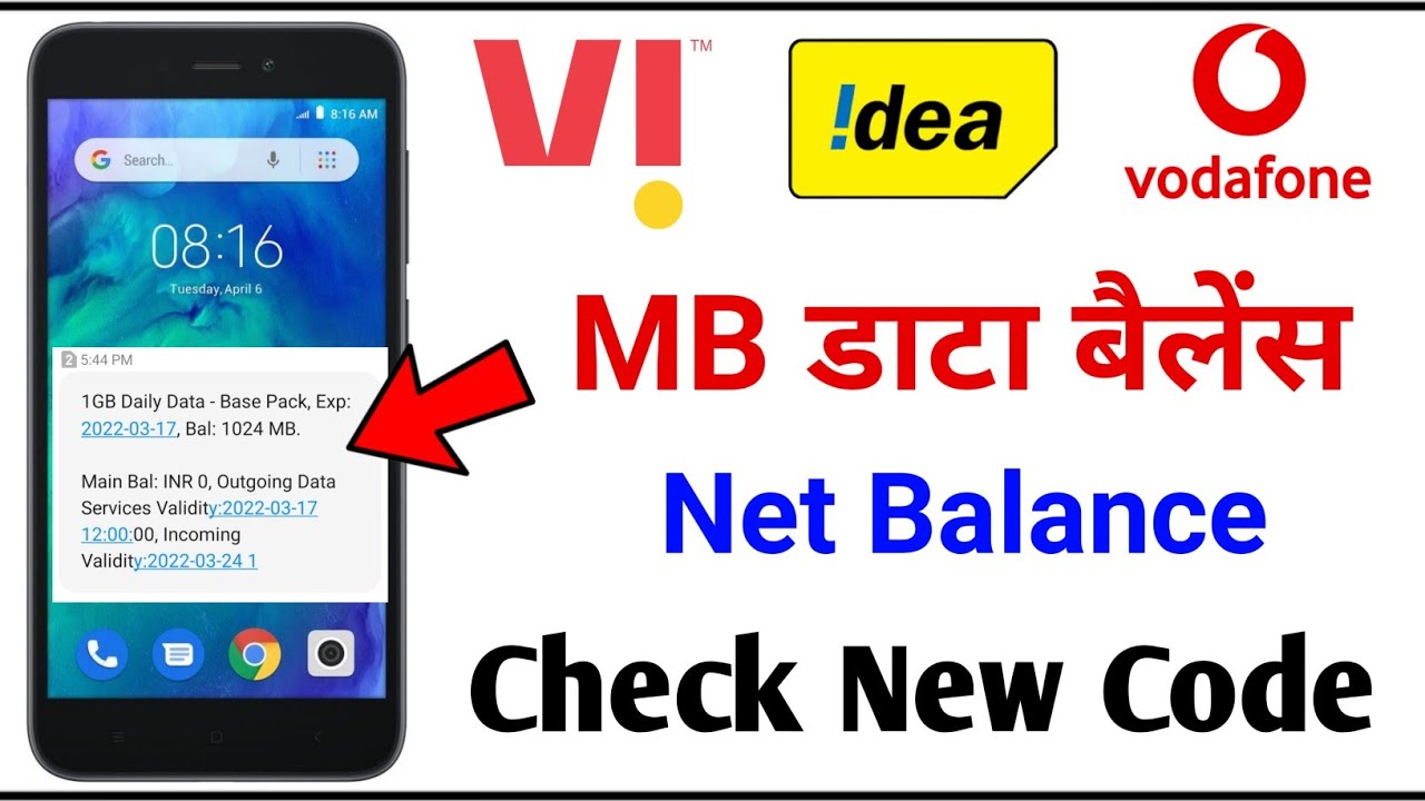 vi data mb check || idea mb data kaise check kare || vi net balance check || vi data balance check