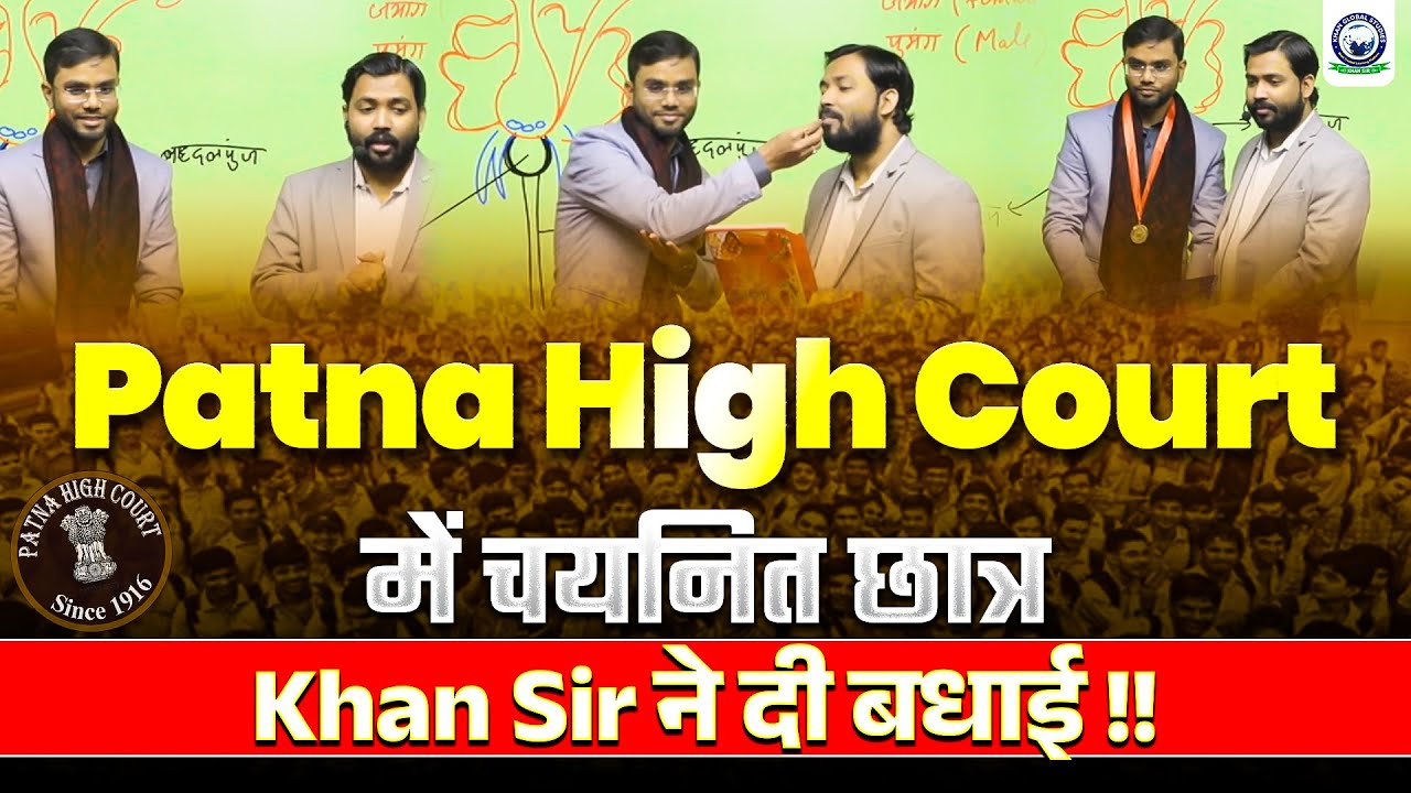 Success Story of Khan Sir Student 💥| Patna High Court में चयनित छात्र | AIR-03 | Khan Global Studies