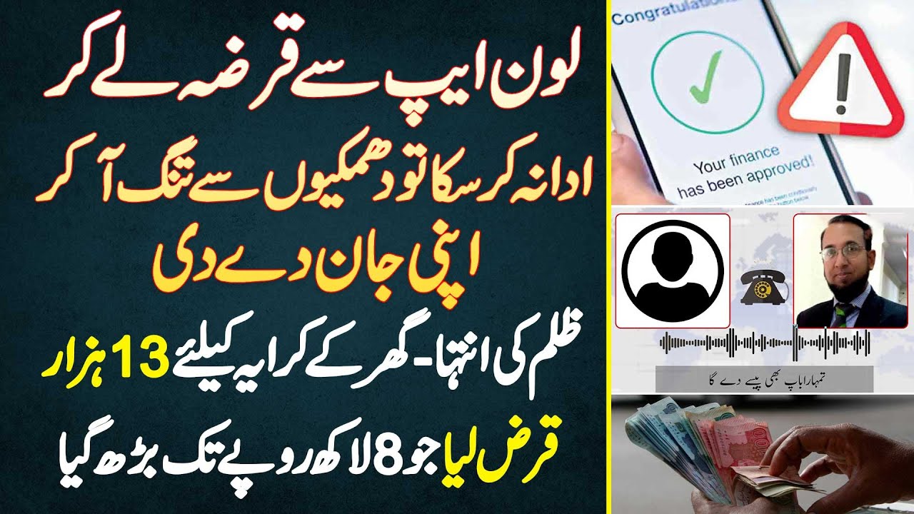 Loan App Se 13000 Ka Loan Le Kar Wapas Na Kar Saka Tu Dhamkiyon Se Tang Aa Kar Apni Jaan De Di
