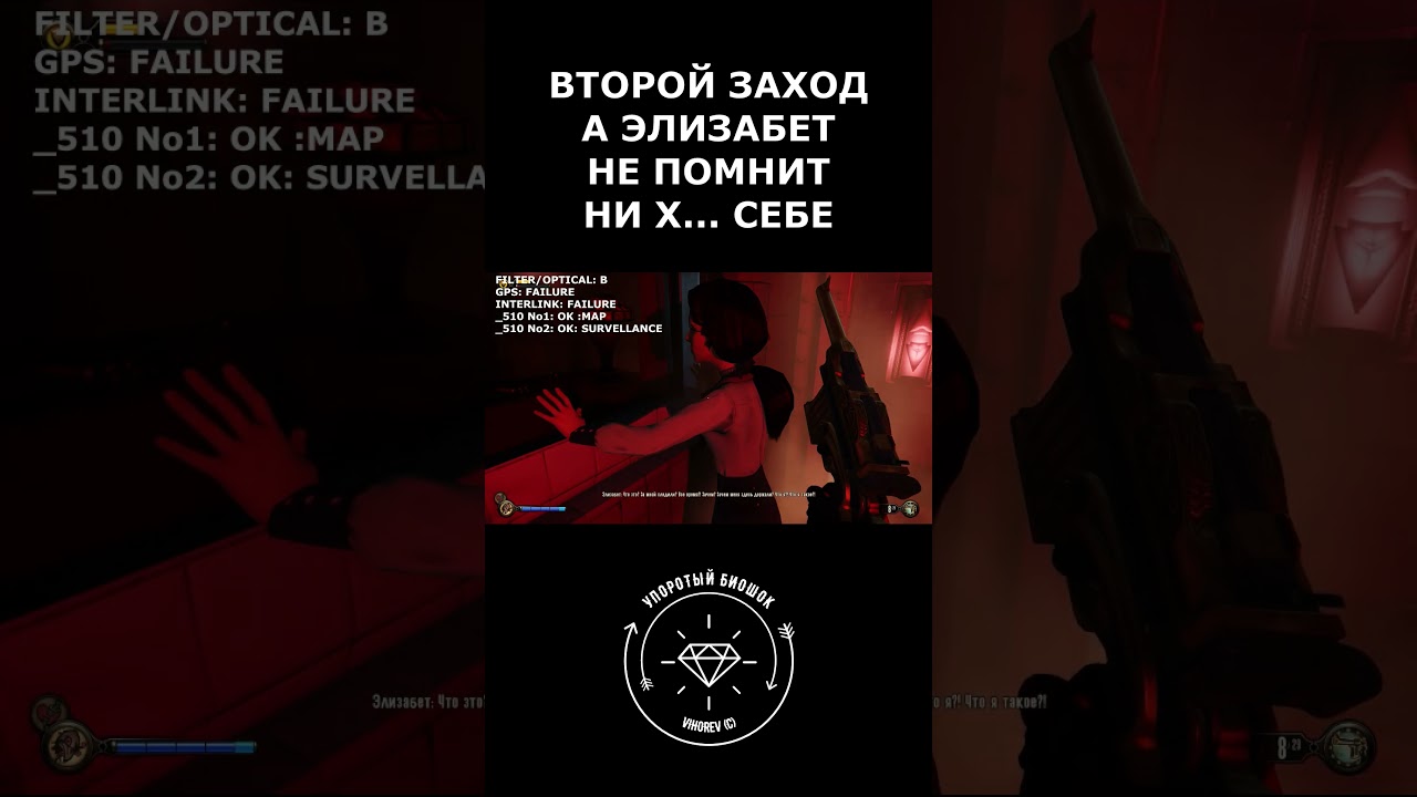 Выбраться из башни. Упоротый биошок