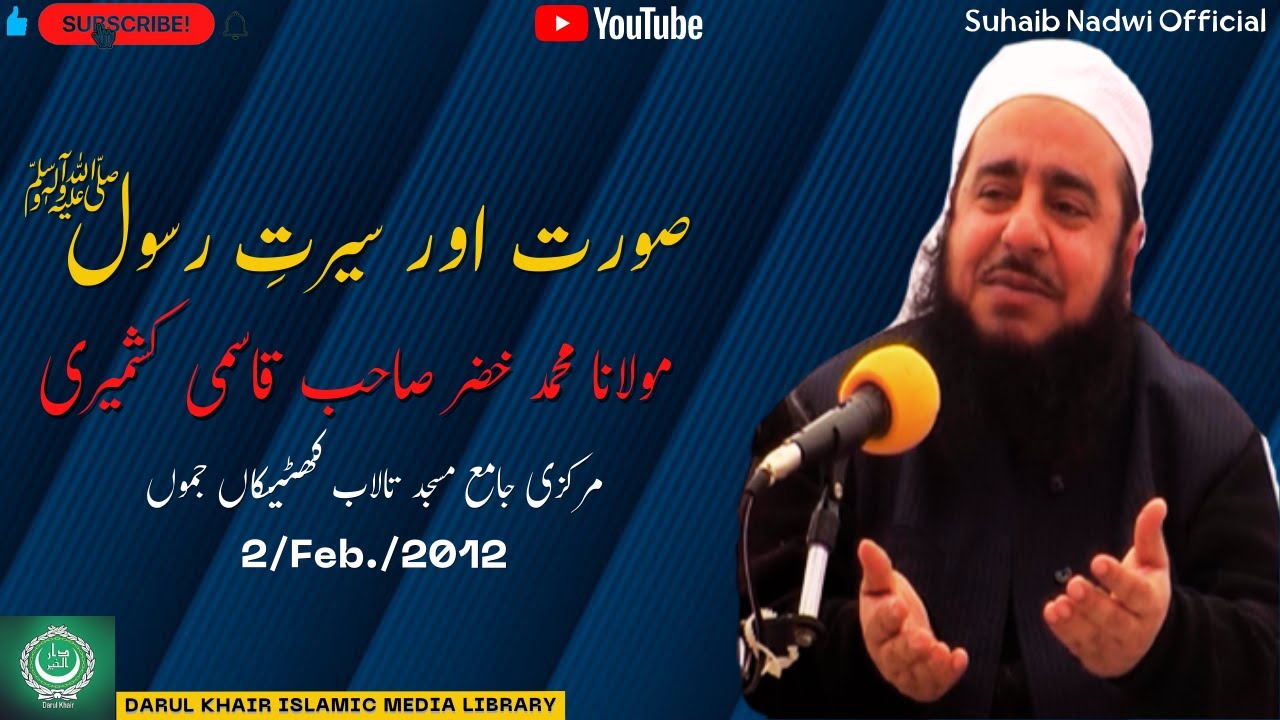 Sourat Aur Seerati Rasool (saw) | Maulana Mohammad Khizar Qasmi | Jamia Masjid Talab Khatikan Jammu.
