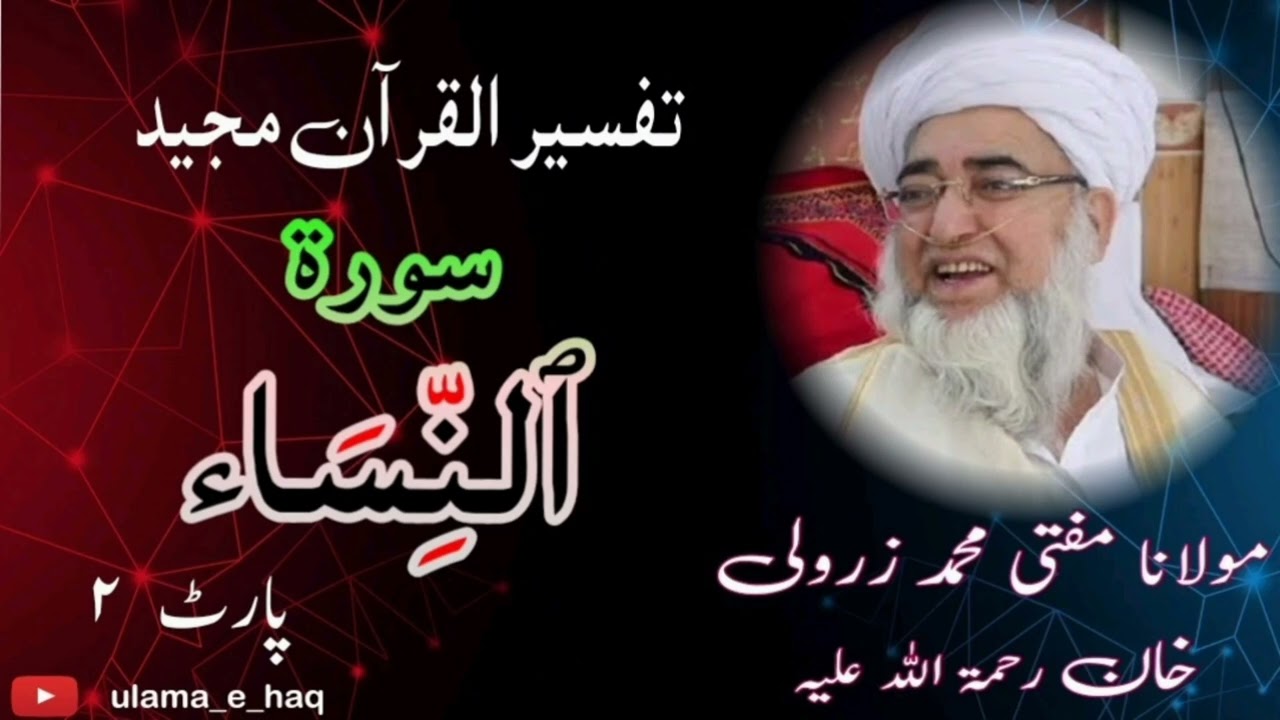 Surah Nisa Part 2 | سورۃ النساء | Tafseer Ul Quran | Molana Mufti Muhammad Zarwali Khan