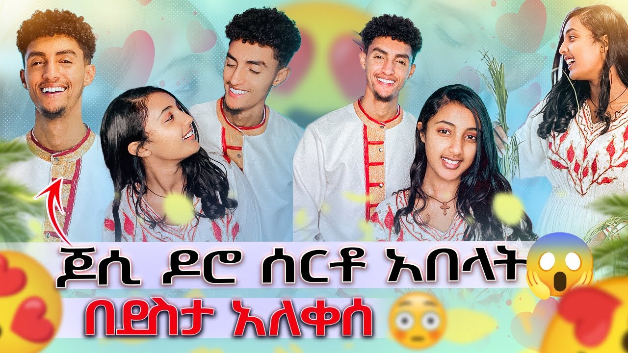 ጆሲ ዶሮ ሰርቶ አበላት😳// ማመን አቃታት🥹