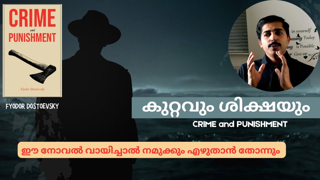കുറ്റവും ശിക്ഷയും | Crime and Punishment | Fyodor Dostoevsky | Novel Review  | Liju Narangapurath