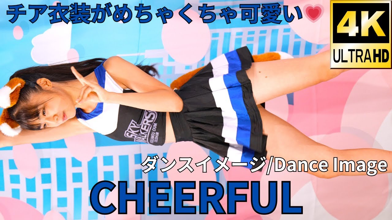 【ダンスイメージ】CHEERFUL（Japanese idol group）アイゲキ「ソロスペ+ダンチャレ」高田馬場BSホール 2023年9月17日（日）