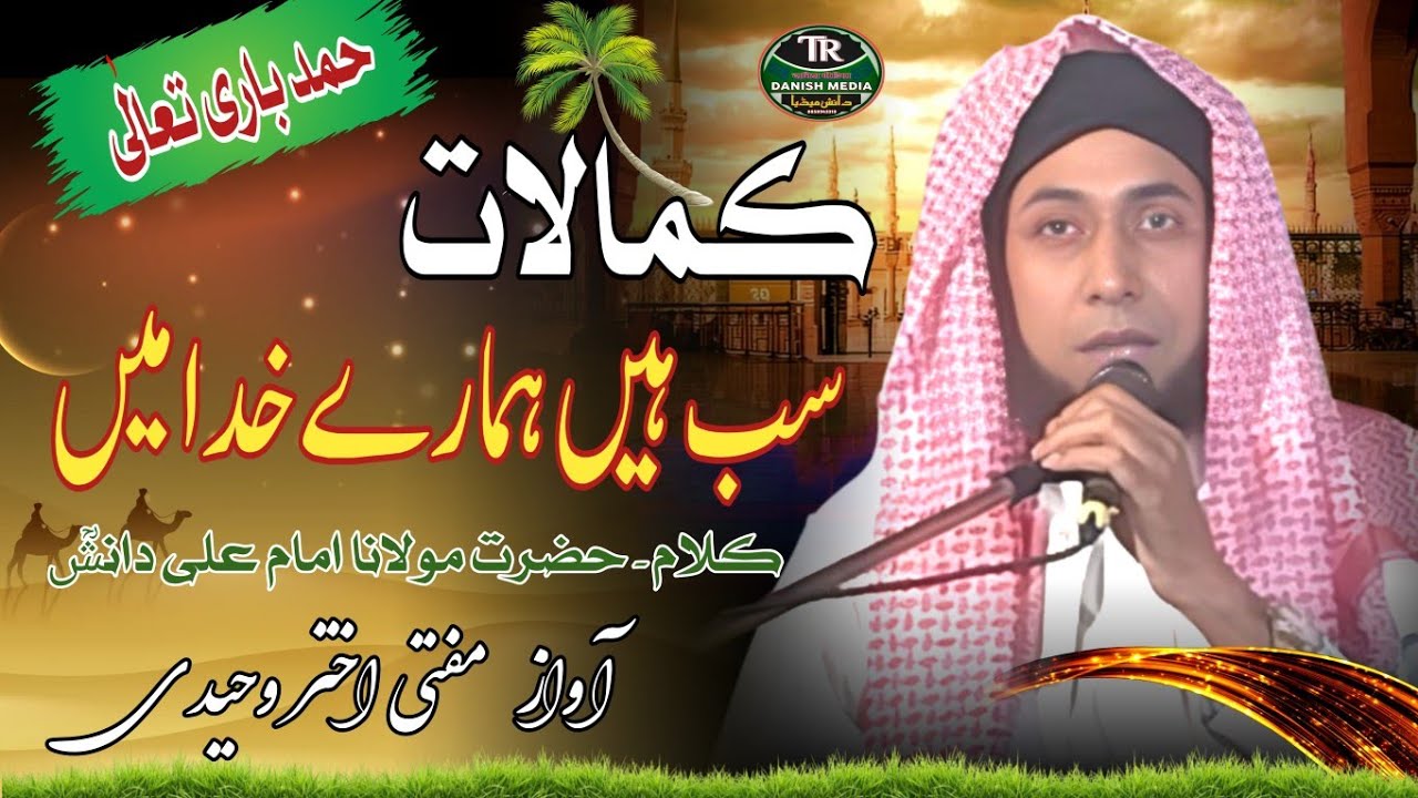 Kamalat sab hen hamare khuda men | Mufti Akhtar Waheedi qasmi | kalam Molana Imam Ali Danish ra