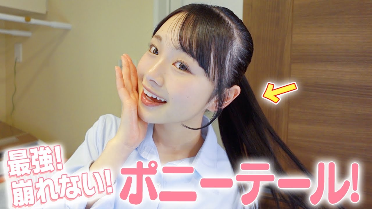 LJKが教える「絶対に崩れない最強ポニーテール」の作り方！✨