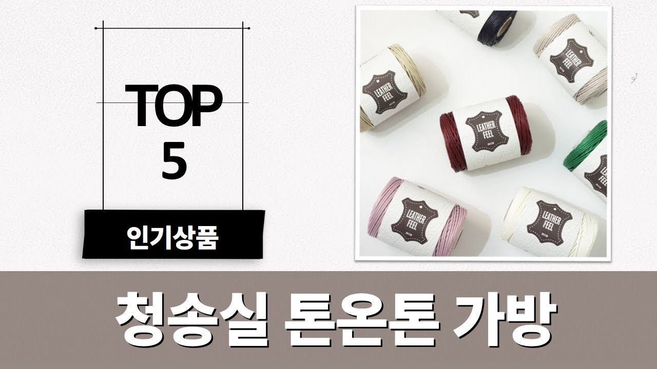 청송뜨개실 활용!  톤온톤 배색 가방 만들기 (원더니트 레더필 04 초코)