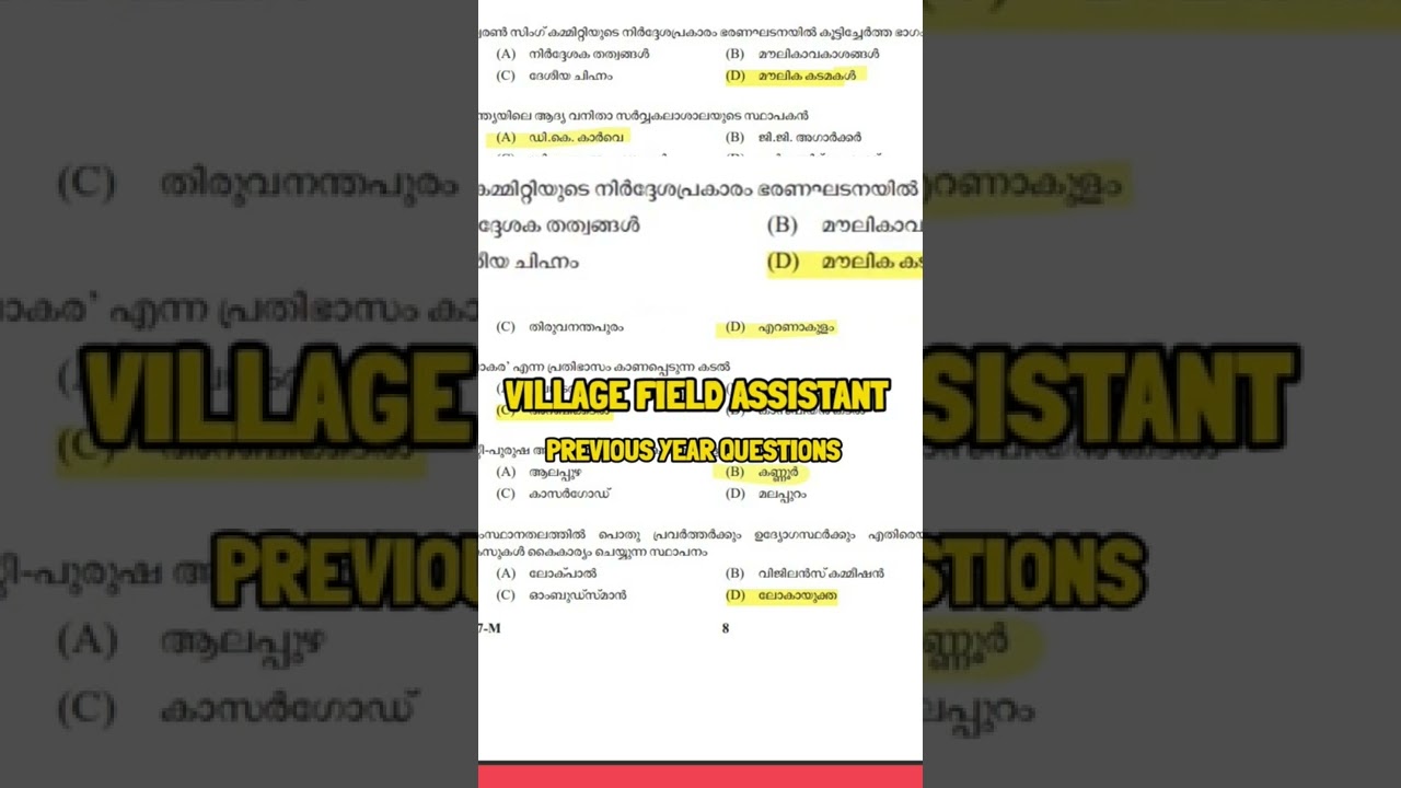Village Field Assistant 2022| Previous Year Questions | Important for 2022 Preparations
