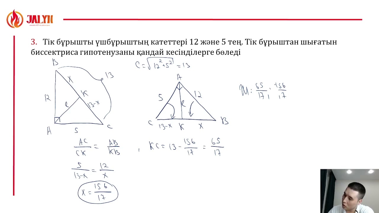 №44: 2.0 Үшбұрыштың биссектрисасы