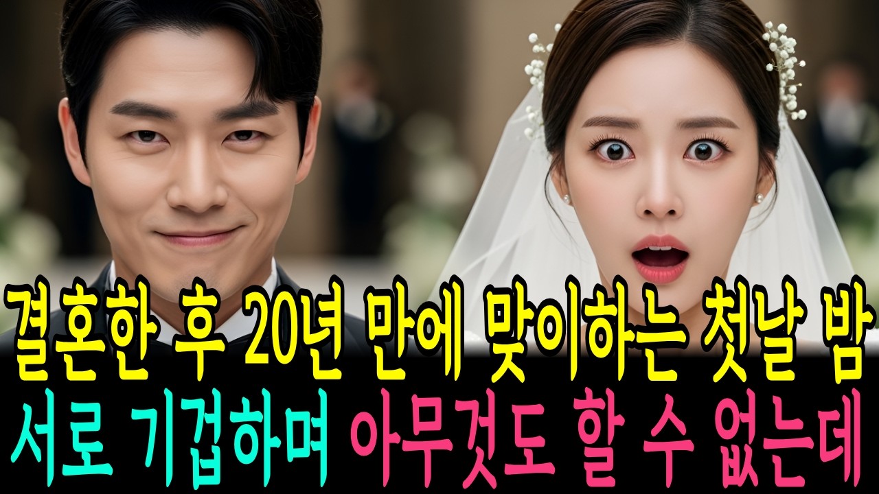 날 구하려다 살인범 누명 쓴 남자와 결혼했습니다. 25년간 욕먹으며 면회 다닌 아내, 진범 자수에 마을 전체가 사죄하러 온 소름돋는 실화 | 억울한누명 | 진정한사랑 | 감동사연