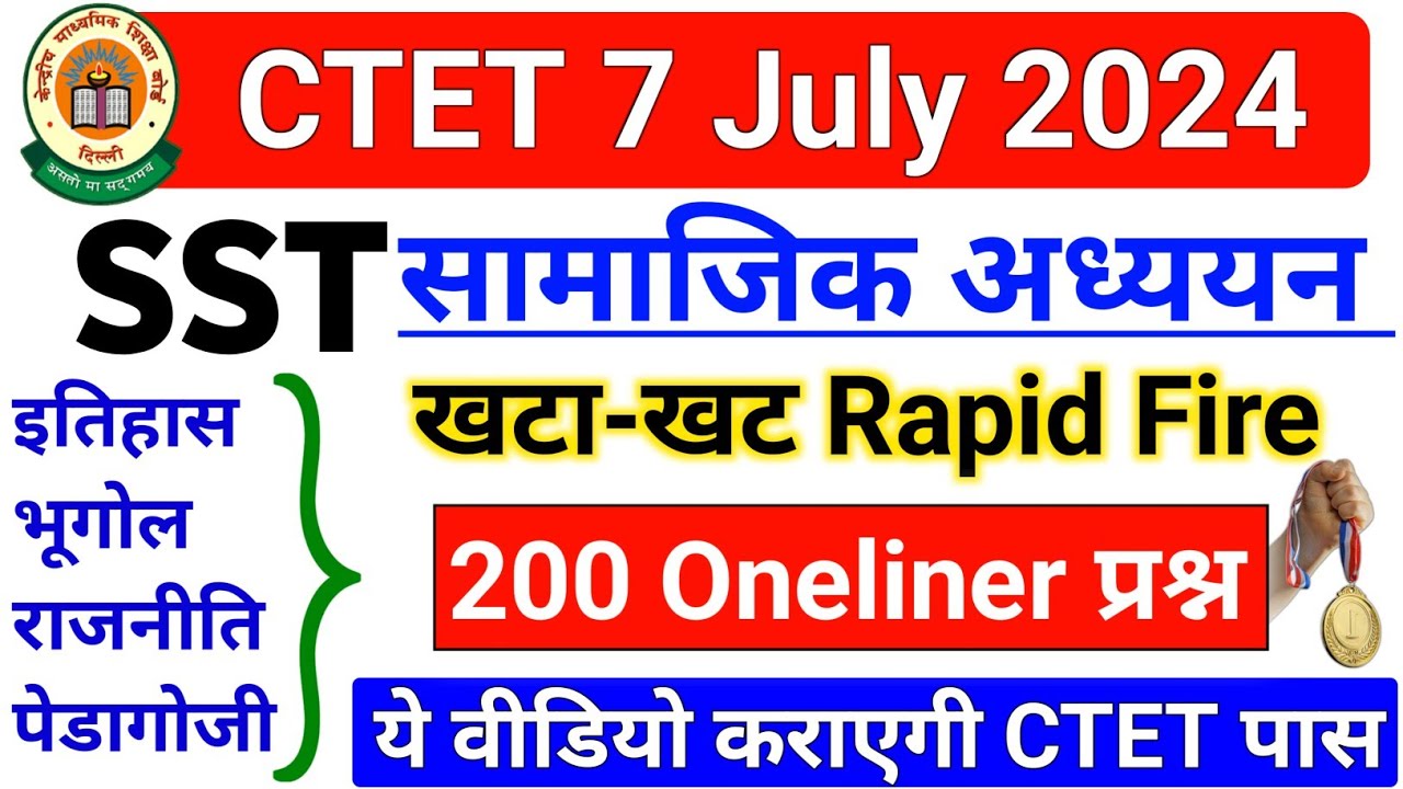 CTET SST 200 One liner Question | ये वीडियो कराएगी CTET पास | CTET Previous Year Question Paper