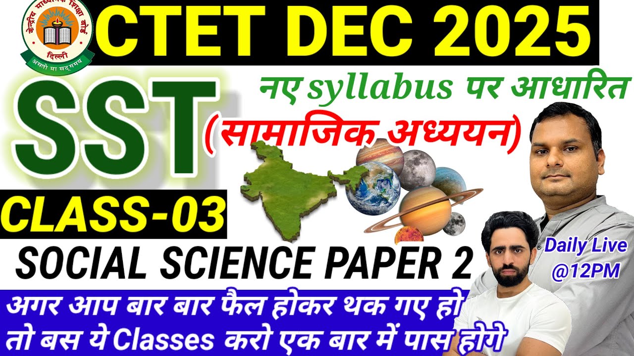 CTET Paper 2 Social Science | SST CTET Paper 2 | Class-03 | CTET Social Science Paper 2 | CTET 2025