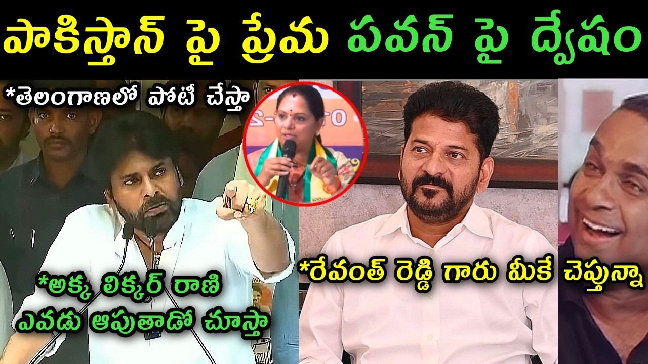 Pawan Kalyan counter to kalvakuntla Kavitha CM revanth Reddy trolls | Pavan vs Kavitha & congress |