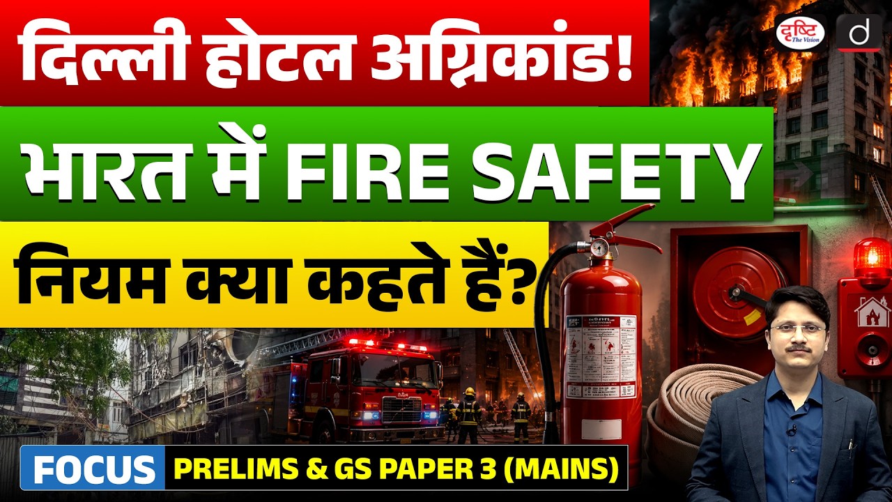Delhi Fire Tragedy | Fire Safety Rules in India Explained | Current Affairs | Drishti IAS