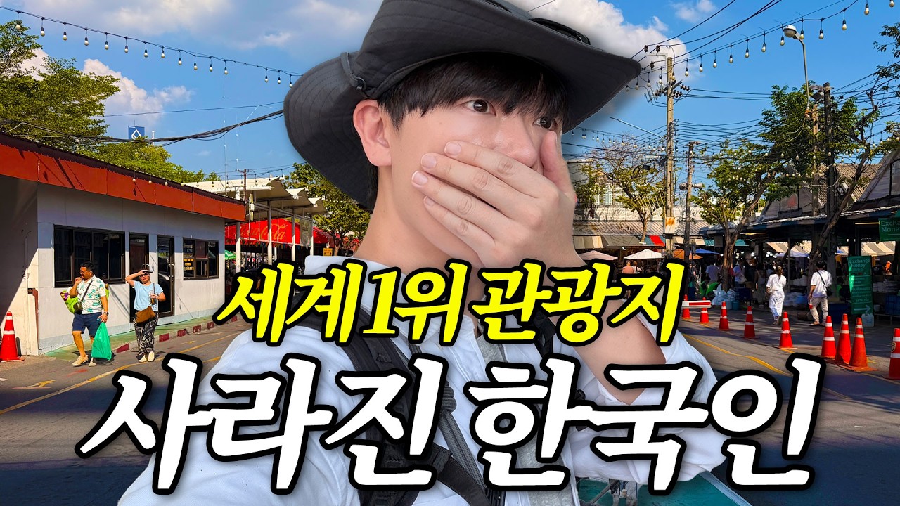 한국인들이 다 사라진 방콕, 현지인이 느낀 태국 상황