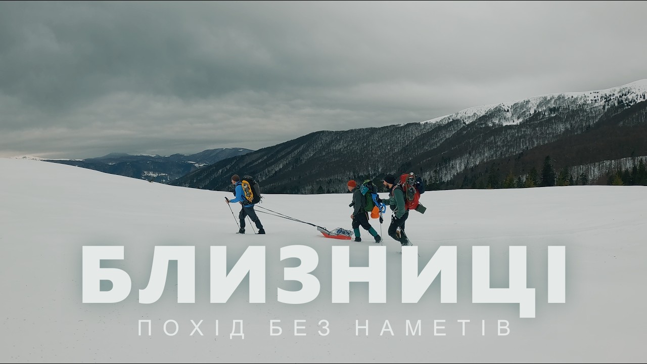 Зимовий похід без намету | Близниці | Жандарм | Драгобрат