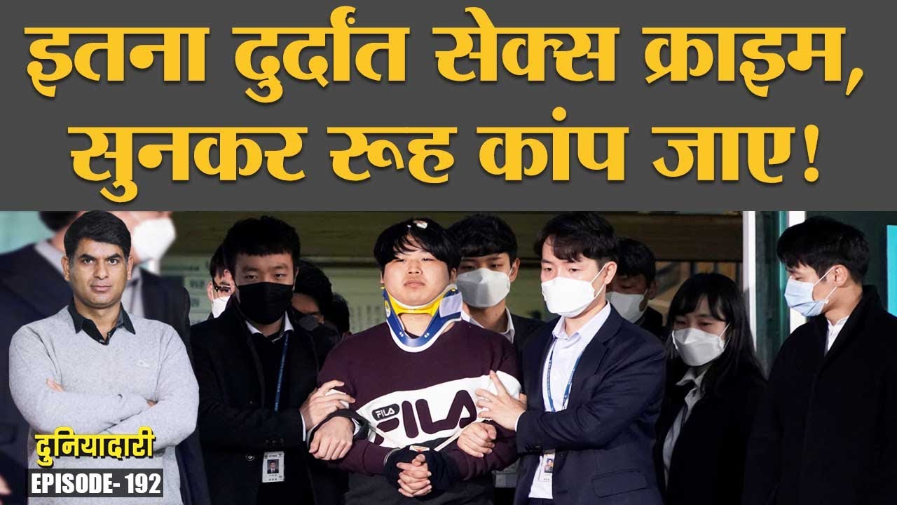 Online Sex Crime में लड़कियों से ऐसे काम कराए, आप सोच नहीं सकते | Cho Ju-bin | Nth Room | Duniyadari