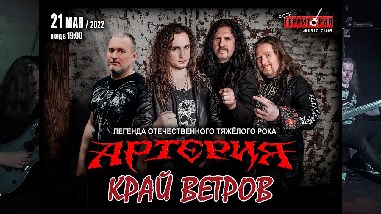Артерия, 
