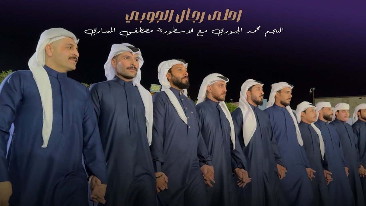 بين الفشك والرمان 🇮🇶 | جوبي فرقة العراق الاولى مع النجم محمد الجبوري 07509297991 