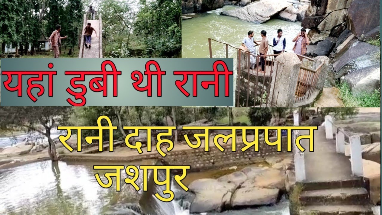 rani dah waterfall jashpur ।। Sandeep singh ।। Rani dah waterfall ।। jashpur top ten list waterfall