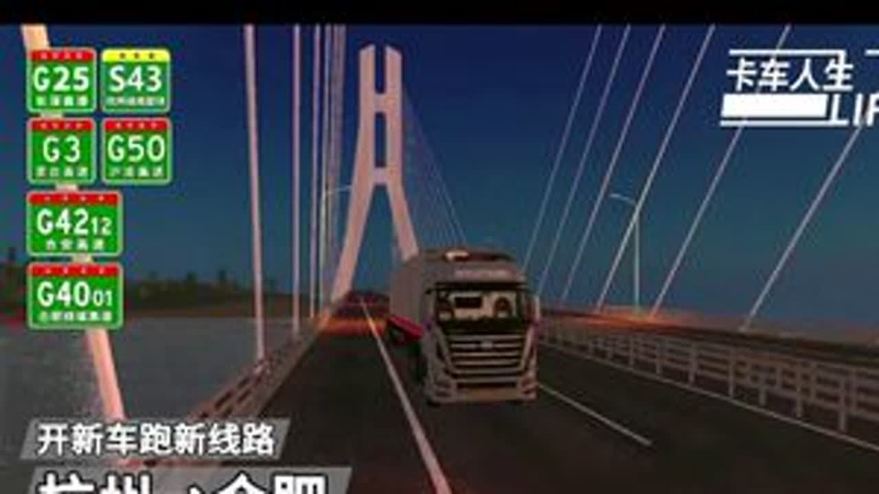 获得首辆限定车，创虎重卡拉预制板前往合肥#卡车人生手游 #steam游戏 #驾驶模拟器 #游戏日常 #卡车人生 #模拟游戏推荐 #steam移植 #模拟游戏激励计划
