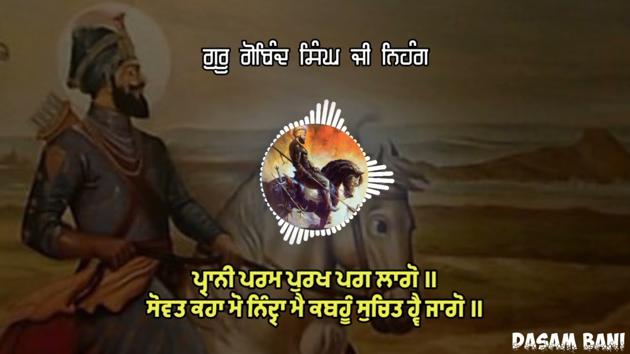 prani param purakh pagg lago | dasam bani kirtan | with lyrics | guru gobind Singh ji maharaj