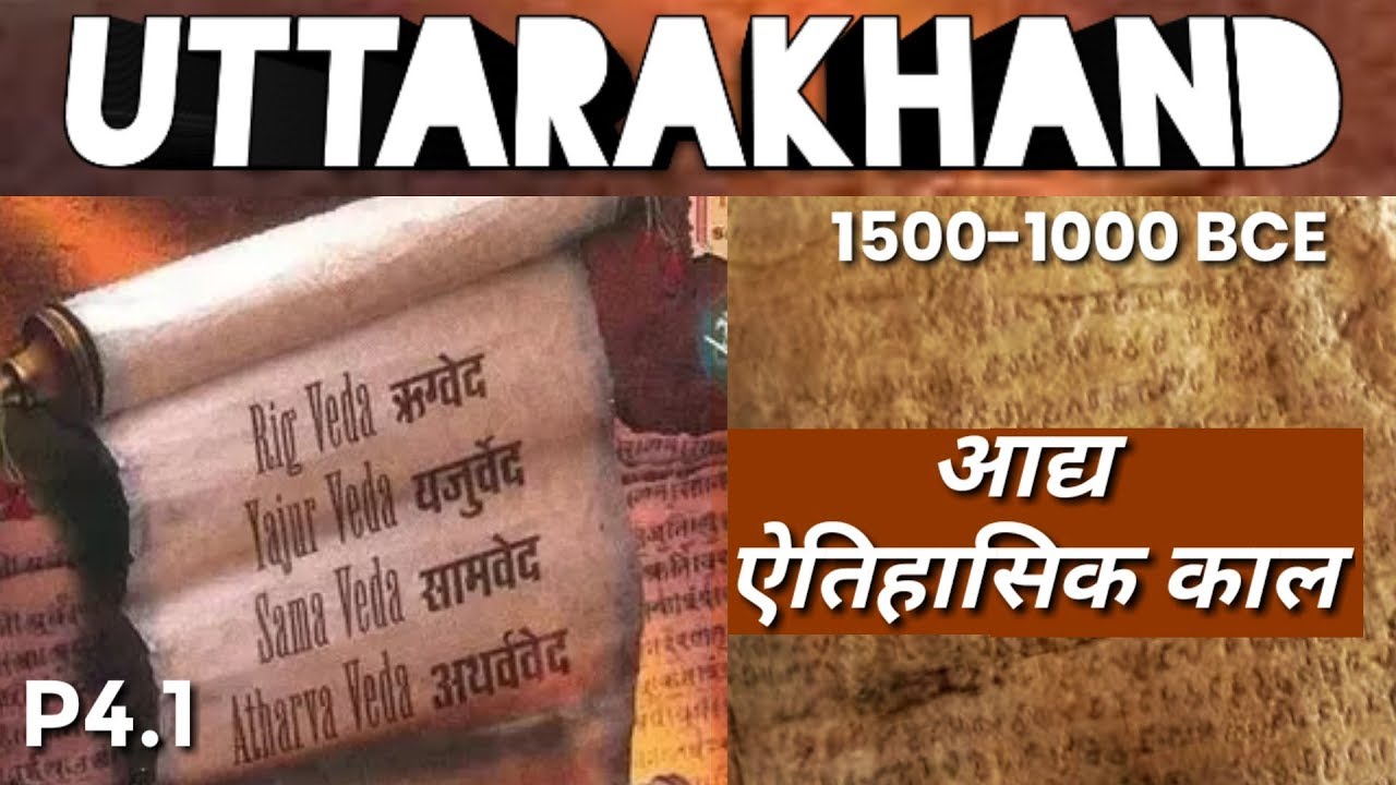 Uttarakhand History | उत्तराखंड का इतिहास ; ऋग्वेदिक काल (P4.1)
