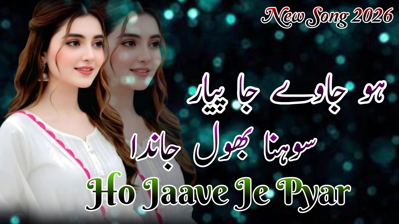 Ho Jaave Je Pyar | New Saraiki Song | Latest Saraiki Song | Punjabi Saraiki song