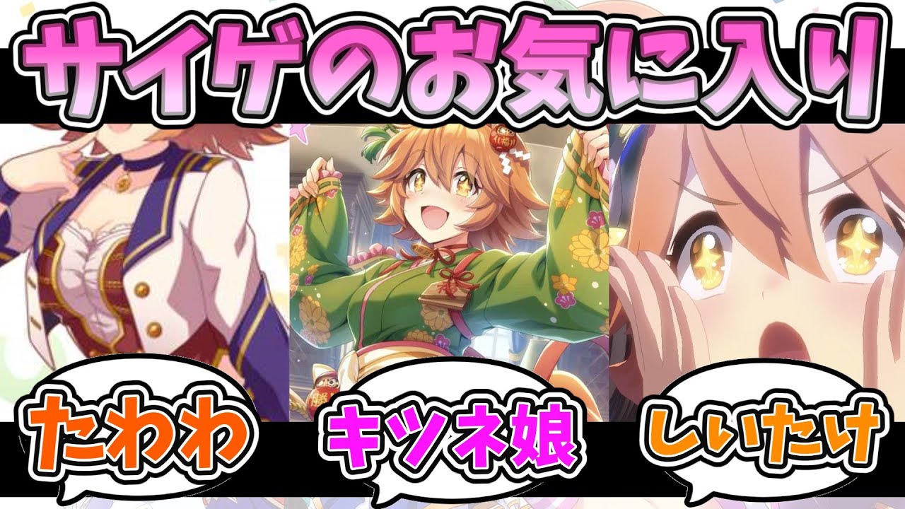 『マチカネフクキタル』に対するみんなの反応【ウマ娘プリティーダービー】