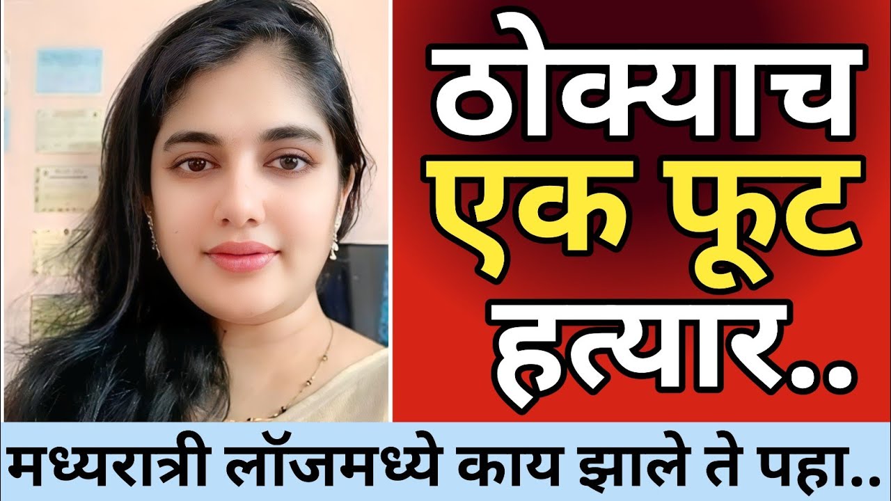 Ep 650 - ठोक्याच १ फूट हत्यार, लॉजमध्ये रंगारंग..😡 | kalam 302