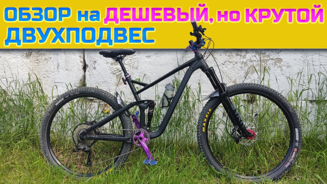 ДЕШЕВЫЙ, НО КРУТОЙ ДВУХПОДВЕСНЫЙ ВЕЛОСИПЕД. ОБЗОР китайского эндуро байка на раме HIMALO.