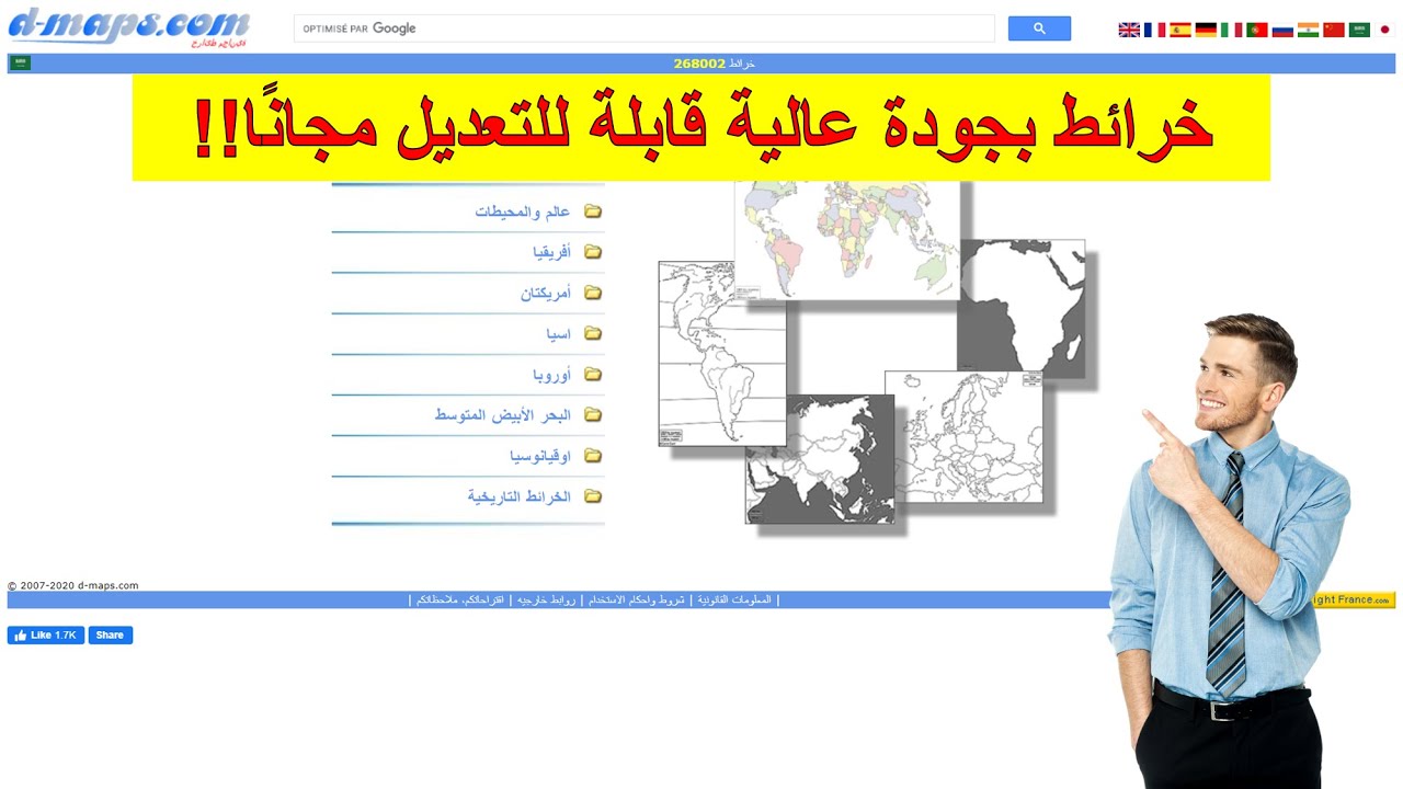 موقع رائع للحصول على خرائط بجودة عالية قابلة للتعديل مجانًا